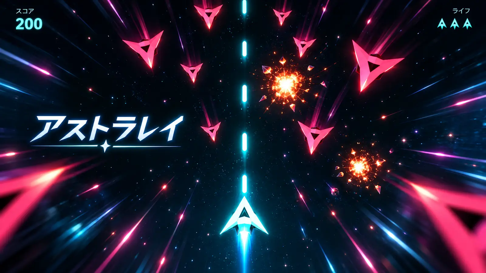 アストラレイのゲーム画面