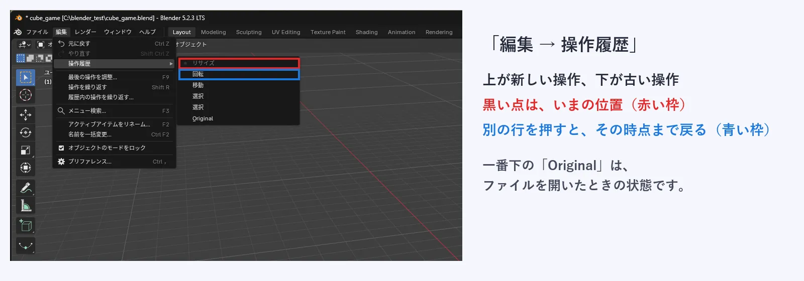 編集メニューの操作履歴を開いた画面。上から、リサイズ、回転、移動、選択、選択、Originと並ぶ。いまの位置を示す黒い点がリサイズの左にあり、回転の行に青い枠がついている