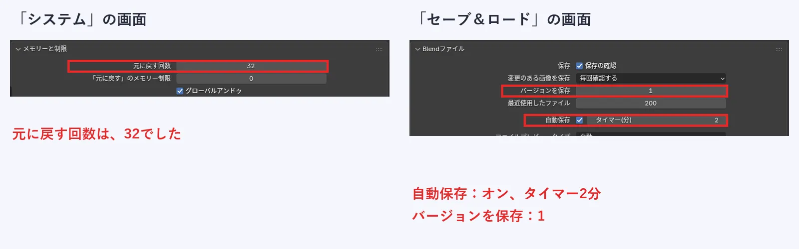 左はシステムの画面で、元に戻す回数が32になっている。右はセーブ＆ロードの画面で、バージョンを保存が1、自動保存がオンでタイマーが2分になっている