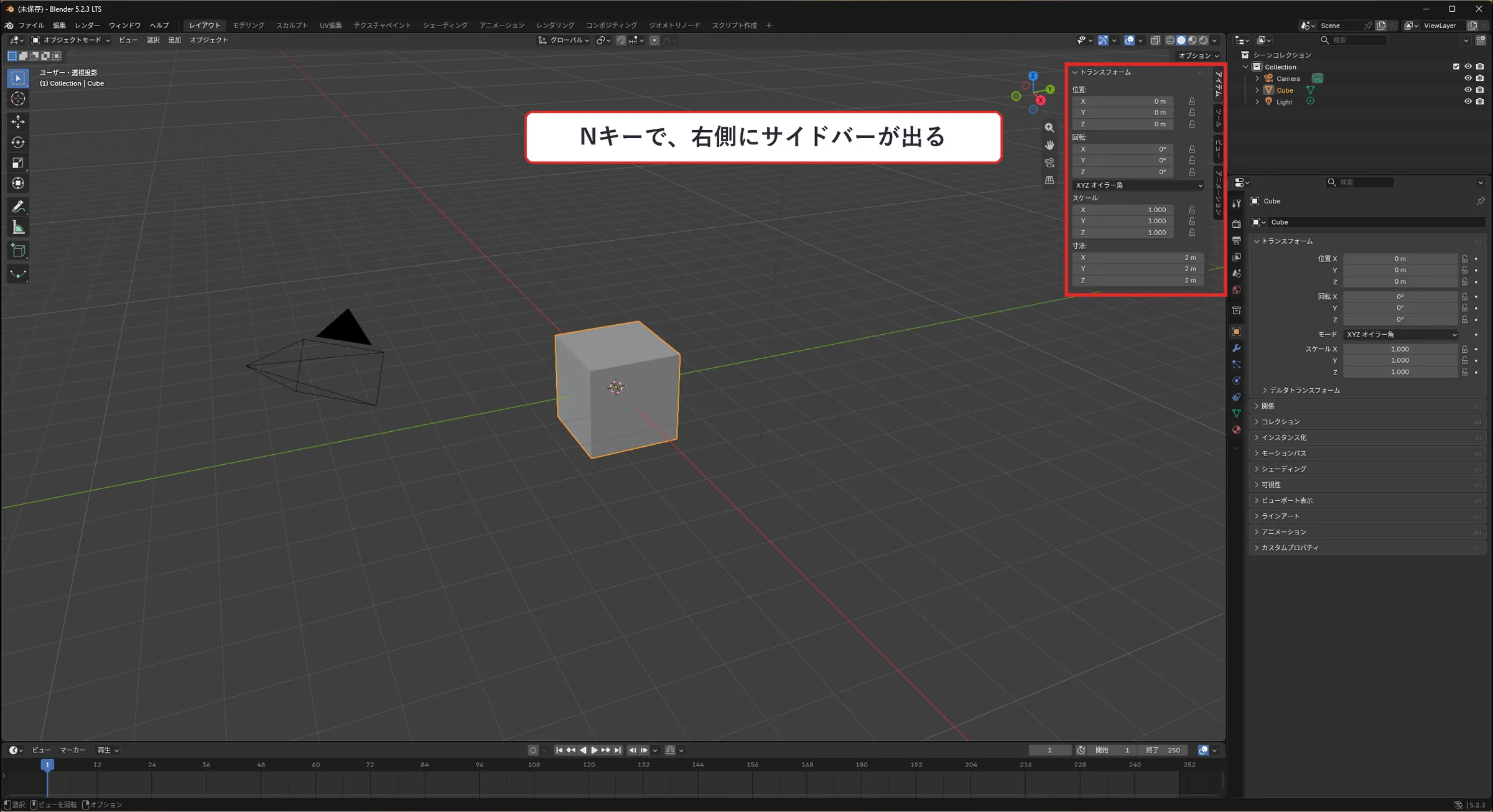 Nキーでサイドバーを出した画面。3Dビューポートの右側にサイドバーが開き、その範囲が赤い枠で示されている