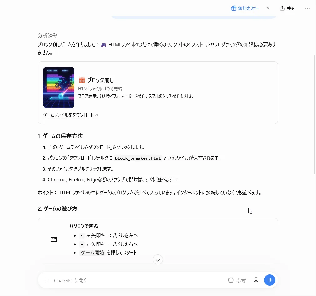 ChatGPTの返事。「ブロック崩し」の「ゲームファイルをダウンロード」カードと、ゲームの保存方法の説明