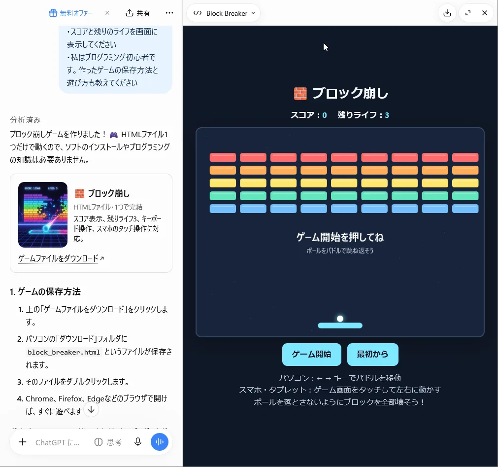 カードを押したあと、画面の右側に開いたゲームのパネル。ブロックが並び、スコア0、残りライフ3で開始前の状態
