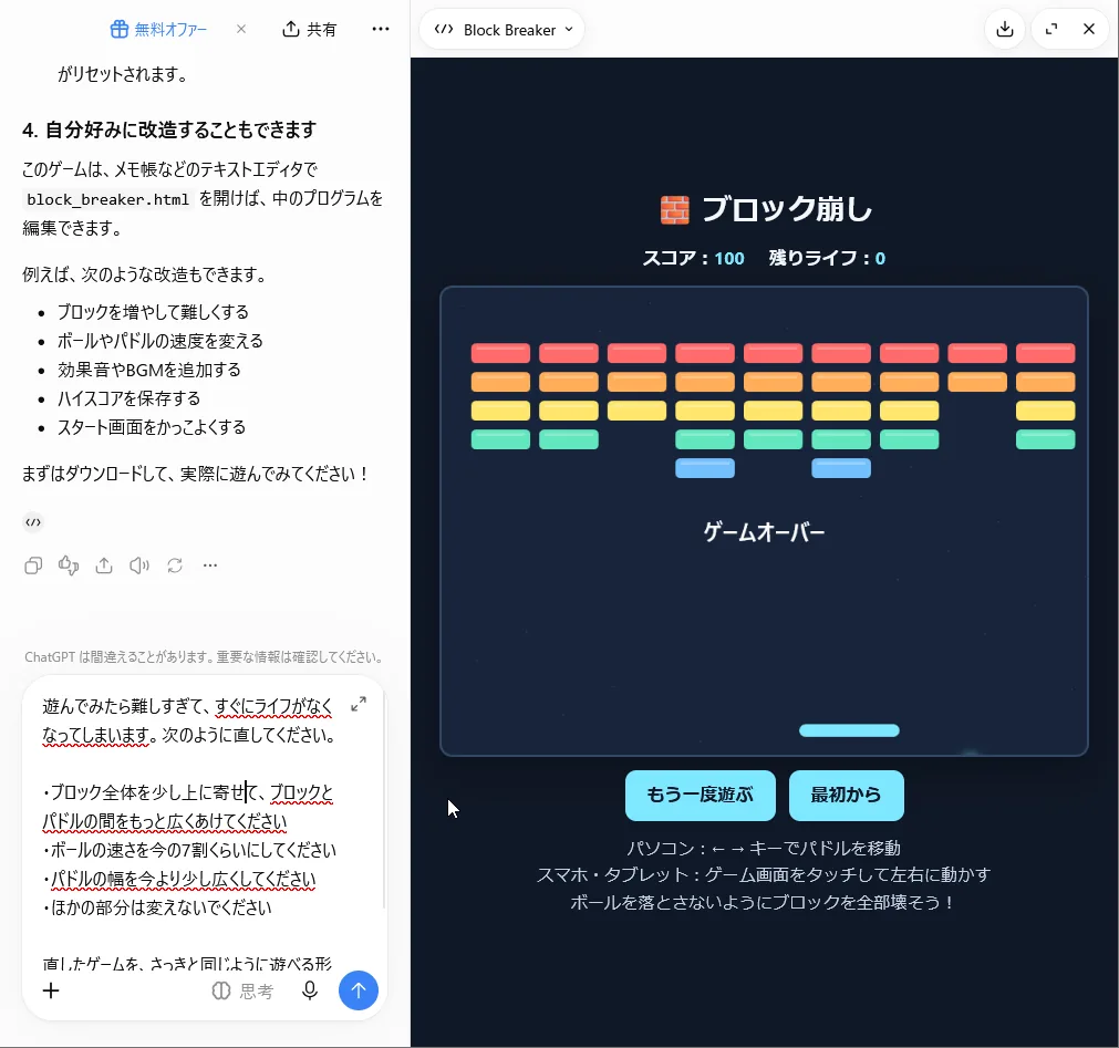 ゲームオーバーになった画面。スコア100、残りライフ0。左の入力欄には次の依頼の文章が書かれている