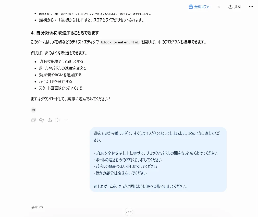 難しさを直すプロンプトを送ったあと、ChatGPTが「分析中」と表示している画面
