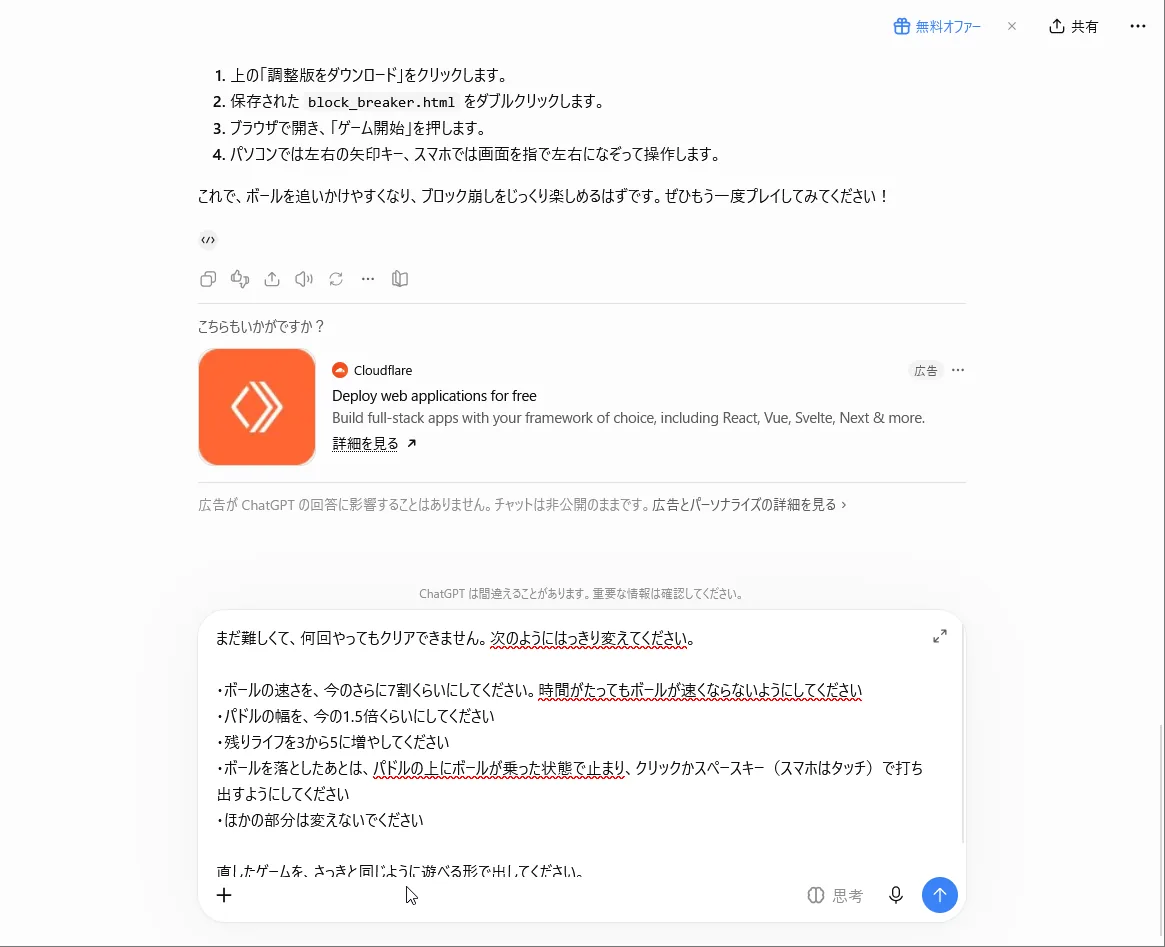 3回目のプロンプトを入力欄に貼った画面。返事の下には広告が表示されている
