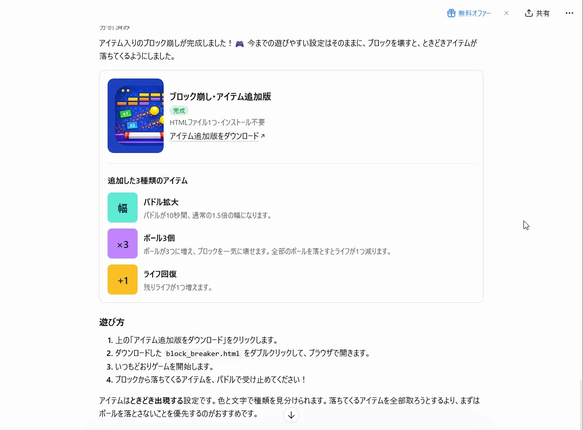 ChatGPTの返事「ブロック崩し・アイテム追加版」。「幅」「×3」「+1」の3種類のアイテムの一覧