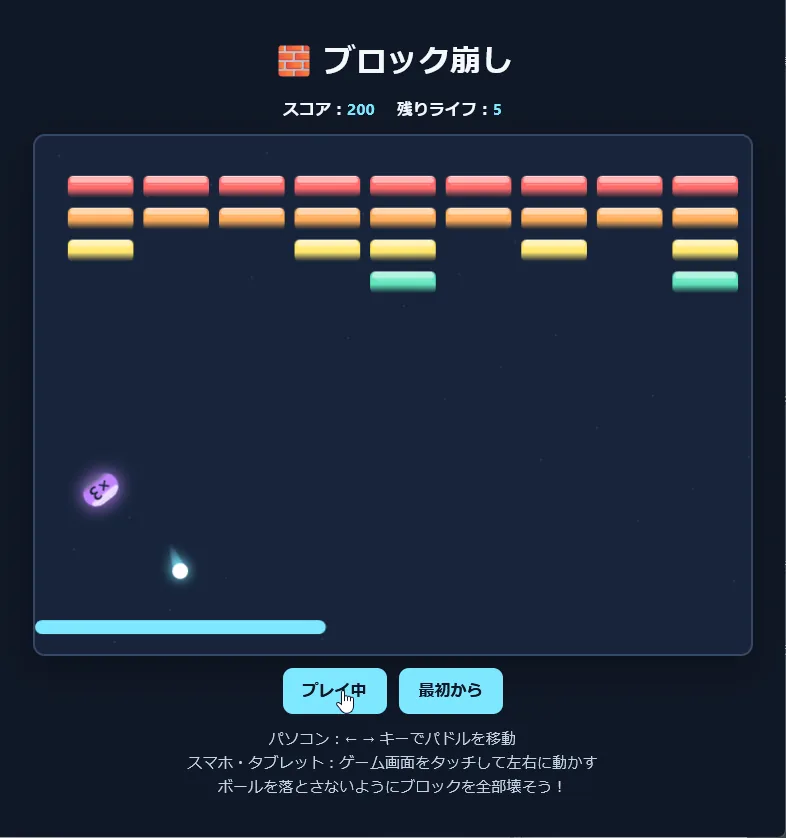 キラキラ演出版を遊んでいる画面。つやのあるブロック、落ちてくる紫色のカプセル、ボールの光の尾が見える