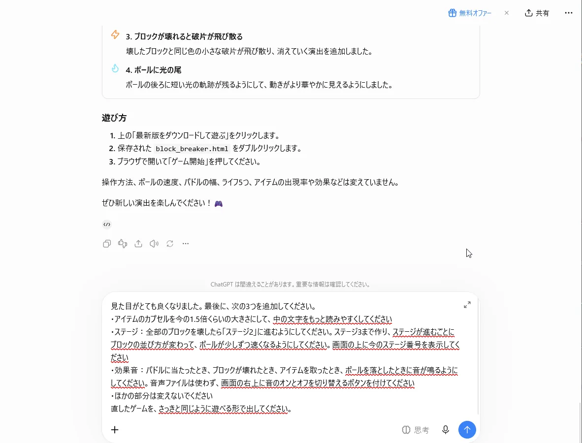 最後のプロンプトを入力欄に貼った画面。カプセルの拡大、ステージ、効果音の3つを頼んでいる