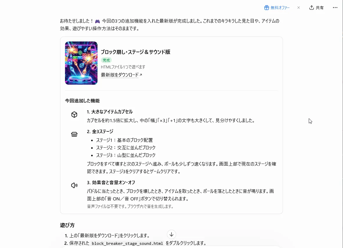 ChatGPTの返事「ブロック崩し・ステージ＆サウンド版」。大きなアイテムカプセル、全3ステージ、効果音と音のオンオフの説明