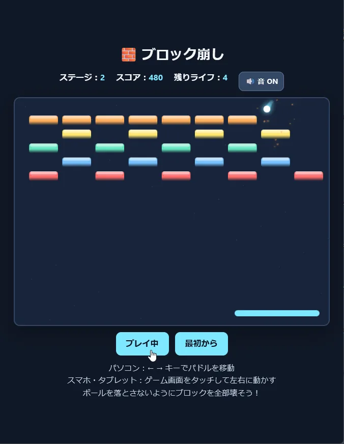 ステージ2の画面。ブロックが交互に並んでいる。スコア480、残りライフ4