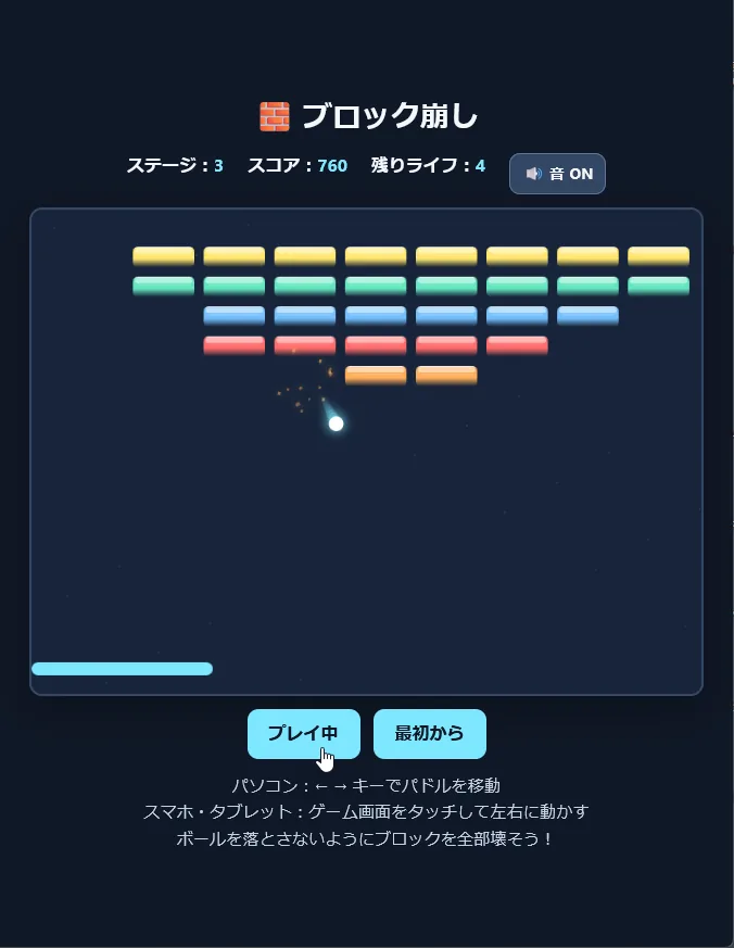 ステージ3の画面。ブロックが山型に並んでいる。スコア760、残りライフ4