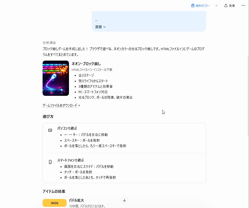 ChatGPTの返事。ゲーム名「ネオン・ブロック崩し」と、全3ステージ、残りライフ5、3種類のアイテムと効果音などの特徴、「ゲームファイルをダウンロード」のリンク