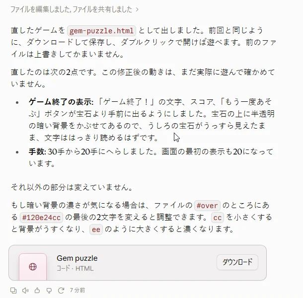 2回目の返事。上に「ファイルを編集しました」と出ていて、「ゲーム終了の表示」と「手数」の2つの直しが説明され、下にGem puzzleのカードと「ダウンロード」のボタンがある