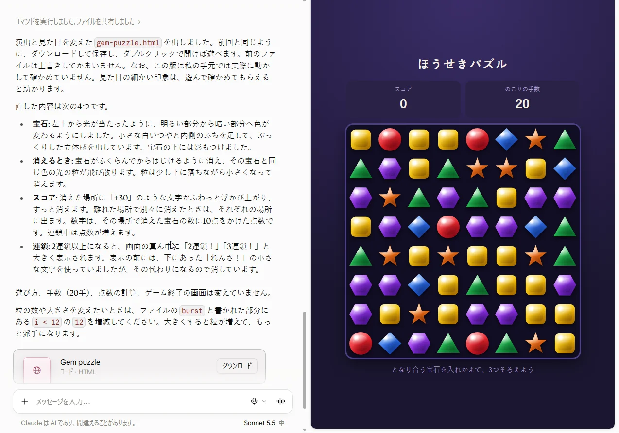3回目の返事の画面。左に「宝石」「消えるとき」「スコア」「連鎖」の4つの直しの説明が並び、右につやのある立体的な宝石になった盤面が出ている