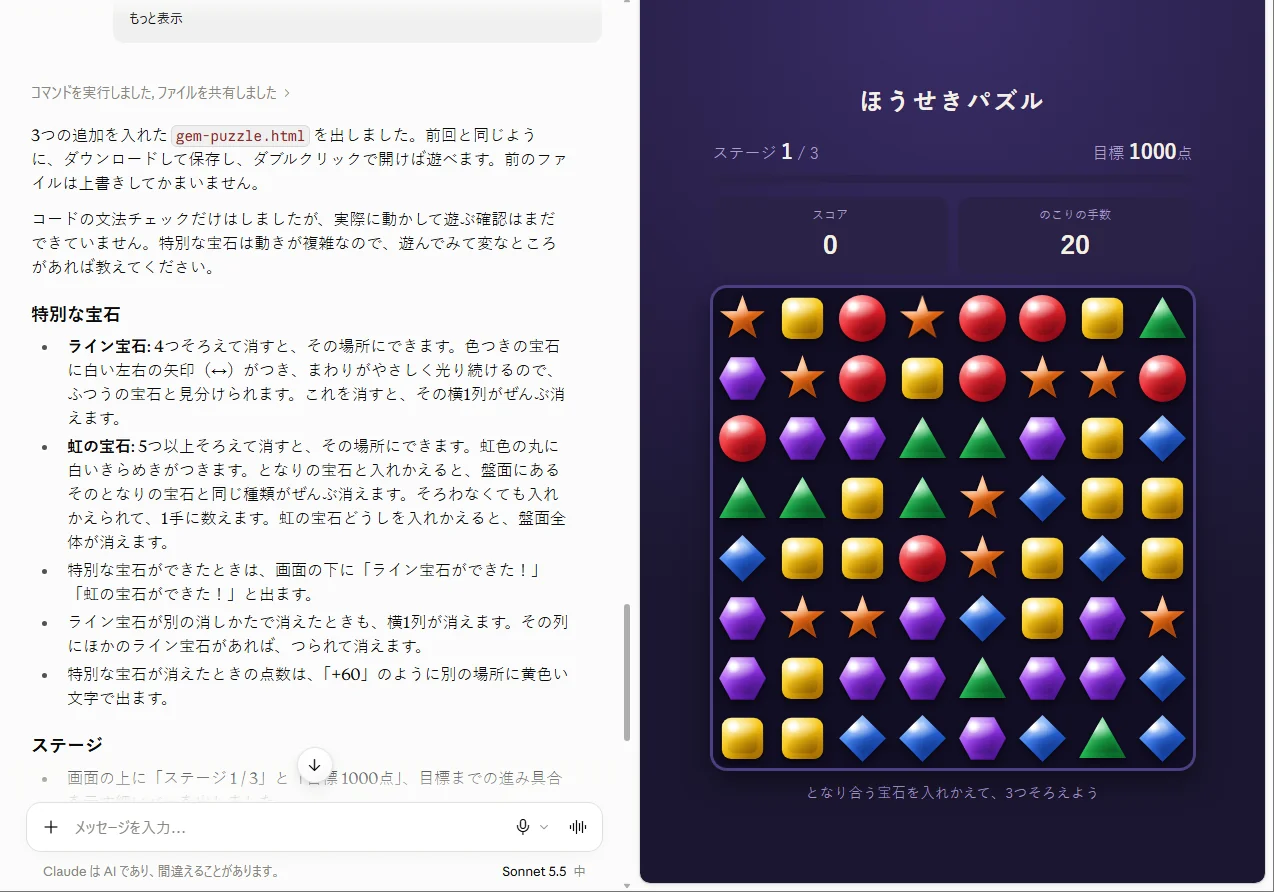 4回目の返事の画面。左に「コードの文法チェックだけはしましたが」で始まる説明と、ライン宝石と虹の宝石の説明が並び、右のゲームの上に「ステージ1／3」と「目標1000点」が出ている