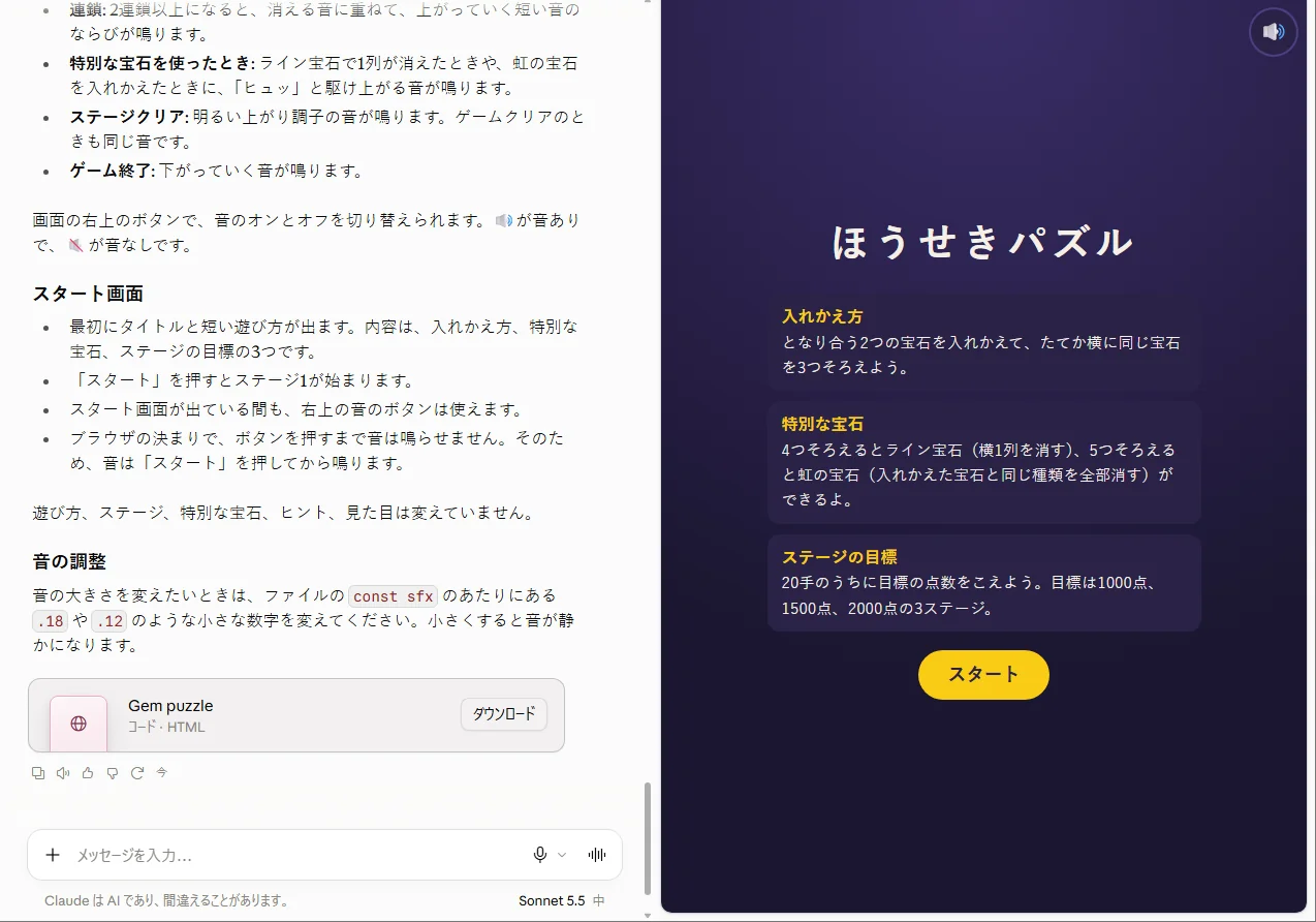 5回目の返事の画面。左に効果音とスタート画面、音の調整の説明が並び、右に「ほうせきパズル」のスタート画面が出ている。スタート画面には「入れかえ方」「特別な宝石」「ステージの目標」の説明と黄色い「スタート」のボタンがあり、右上に音のボタンがある