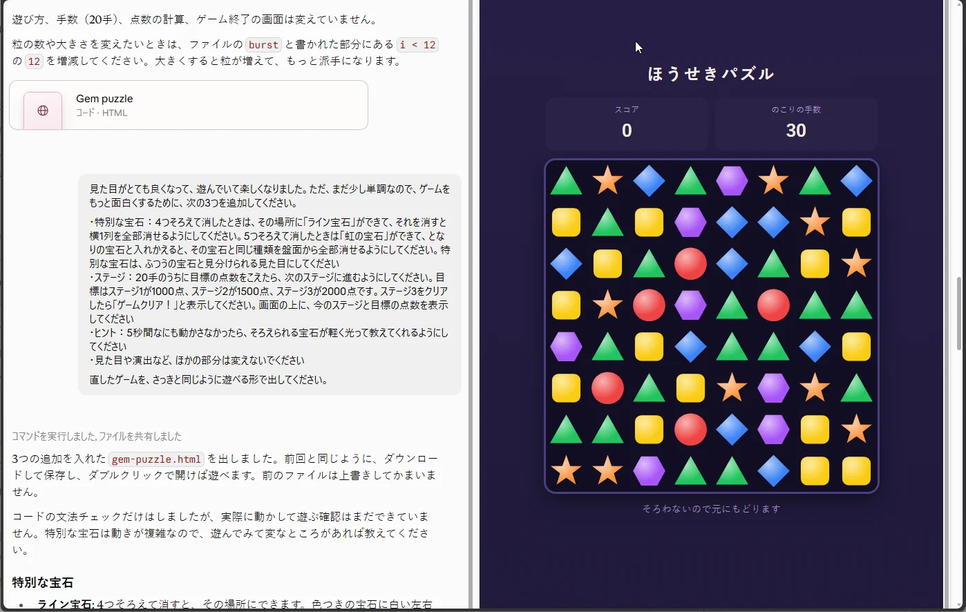 ログインしていないブラウザで共有リンクを開いた画面。左に3回目の返事のGem puzzleのカードと4回目の依頼文が見え、右に1回目の版のほうせきパズル（スコア0、のこりの手数30、ステージの表示なし）が出ている