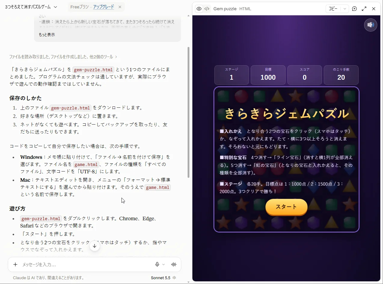 完成版プロンプトへの返事の画面。左に「きらきらジェムパズル」の説明と保存のしかたが並び、右に盤面の上に重なったスタート画面が出ている。上にステージ1、目標1000、スコア0、のこり手数20の欄がある