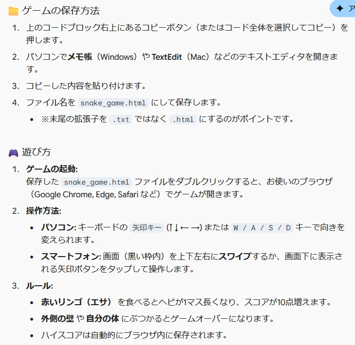 返事の後半。「ゲームの保存方法」としてメモ帳にコードを貼ってsnake_game.htmlで保存する手順と、「遊び方」として操作方法とルールが書かれている