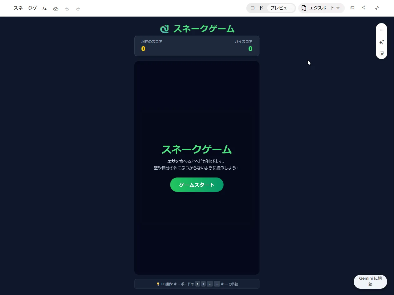 広げるボタンでCanvasを大きく表示した画面。中央にスネークゲームの開始画面と「ゲームスタート」のボタン、上に「現在のスコア」と「ハイスコア」が出ている