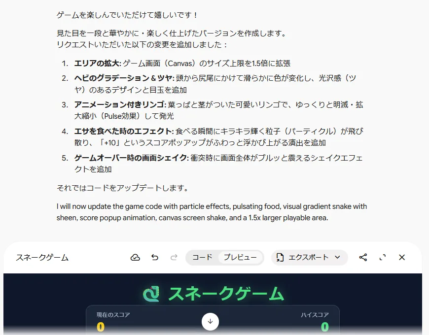 2回目の返事。「エリアの拡大」「ヘビのグラデーション＆ツヤ」「アニメーション付きリンゴ」「エサを食べた時のエフェクト」「ゲームオーバー時の画面シェイク」の5つが番号つきで並び、下にCanvasの枠が出ている
