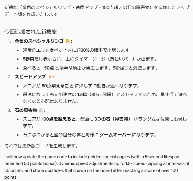 3回目の返事。「金色のスペシャルリンゴ」は通常のエサを食べたときに約30%の確率で出現し、5秒間だけ表示されると説明されている。その下に「スピードアップ」と「石の障害物」の説明が続く