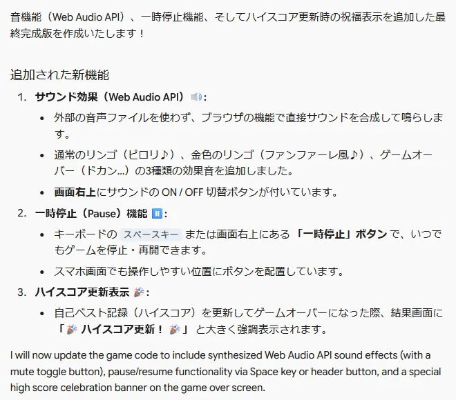 4回目の返事。「サウンド効果」「一時停止機能」「ハイスコア更新表示」の3つの説明が並んでいる
