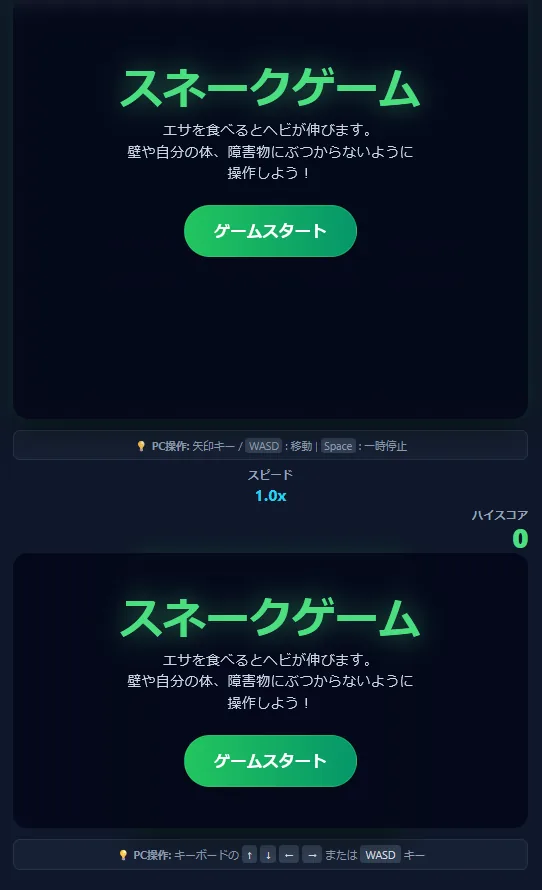 Canvasを下までスクロールした画面。スネークゲームの開始画面の下に、スピード1.0xとハイスコア0の表示、もう1つのスネークゲームの開始画面が続いている