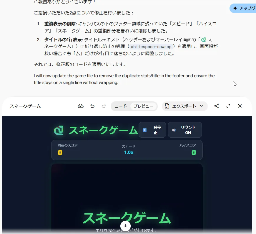 5回目の返事。「重複表示の削除」と「タイトルの1行表示」の2つの修正内容が説明され、下のCanvasの枠ではタイトルが1行で表示されている