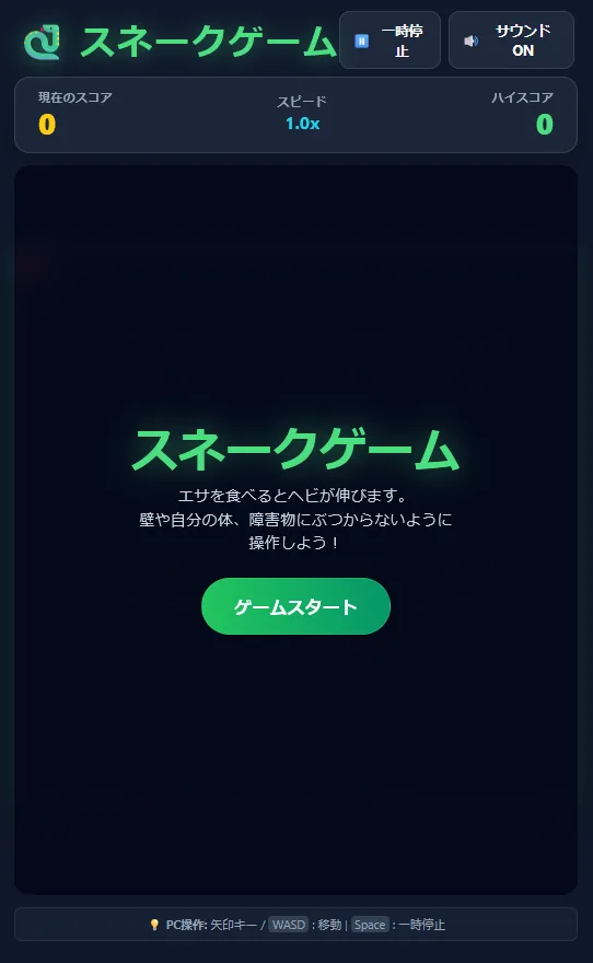 5回目の版の開始画面。タイトル「スネークゲーム」は1行で表示されているが、右の「一時停止」のボタンとくっつき、ボタンの文字は「一時停」と「止」に折れている