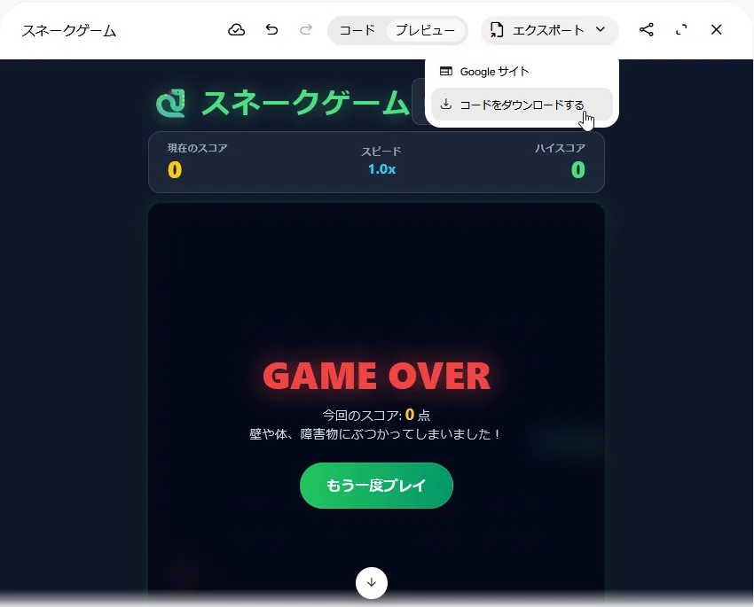 Canvasの「エクスポート」を押して開いたメニュー。「Googleサイト」と「コードをダウンロードする」があり、「コードをダウンロードする」にマウスを乗せている