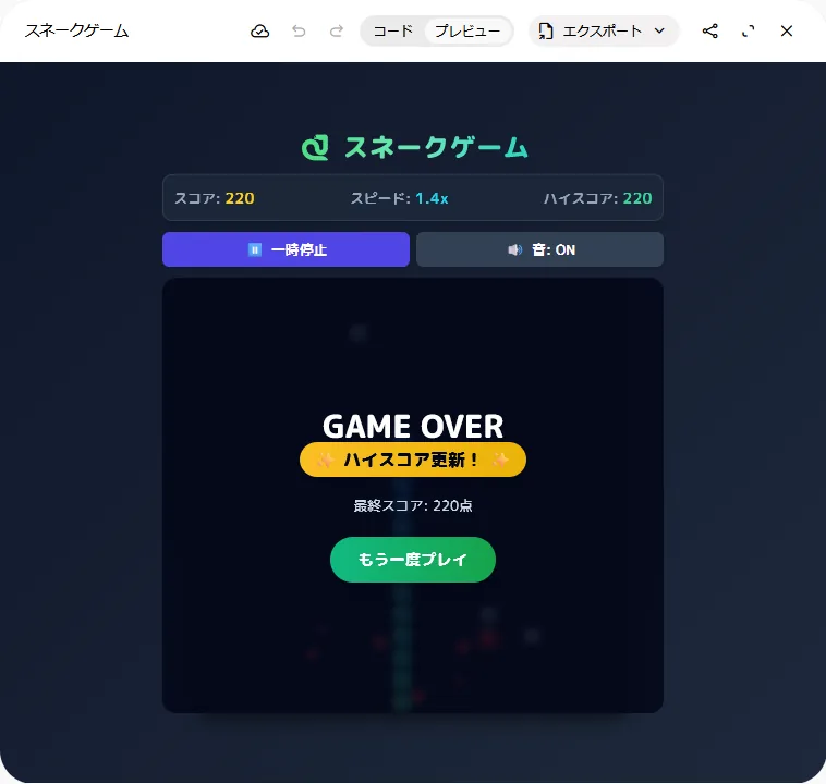 完成版プロンプトで作ったゲームのゲームオーバー画面。「GAME OVER」の下に黄色い帯で「ハイスコア更新！」と表示され、最終スコアは220点