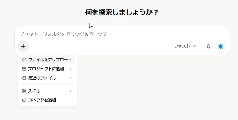 入力欄の「+」を押して開いたメニュー。「ファイルをアップロード」「プロジェクトに追加」「最近のファイル」「スキル」「コネクタを追加」が並び、Buildは見当たらない