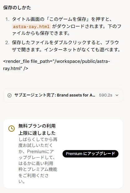 上限に届いたときのチャット欄。保存のしかたの説明、「<render_file …>」の記号、「サブエージェント完了: Brand assets for A… 590.2s」、その下に「無料プランの利用上限に達しました」と「Premium にアップグレード」のボタンが出ている