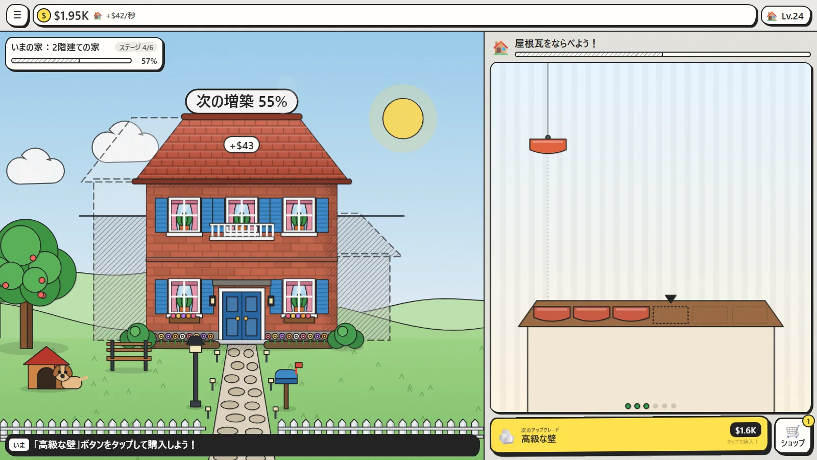 House Up!のゲーム画面