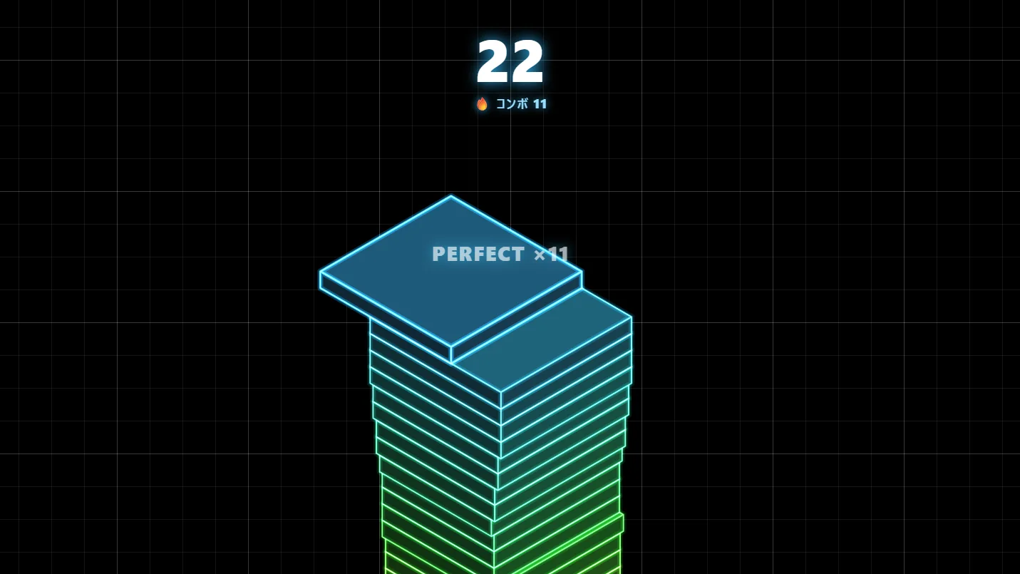PERFECT STACKのゲーム画面