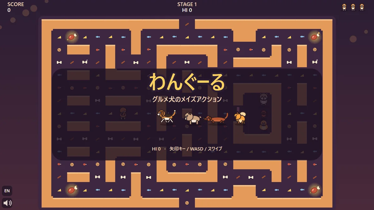 WANGURUのタイトル画面。わんぐーるのロゴの下にビーグルとブルドッグとダックスフントとポメラニアンが並んでいる