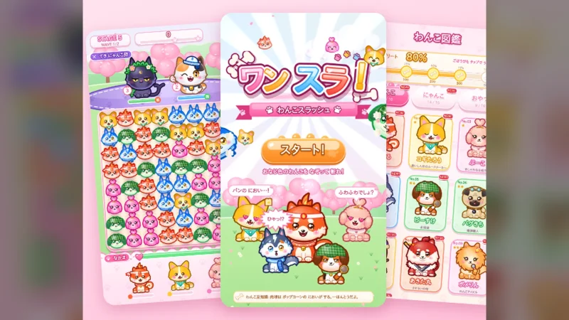ワンスラ！〜わんこスラッシュ〜のゲーム画面
